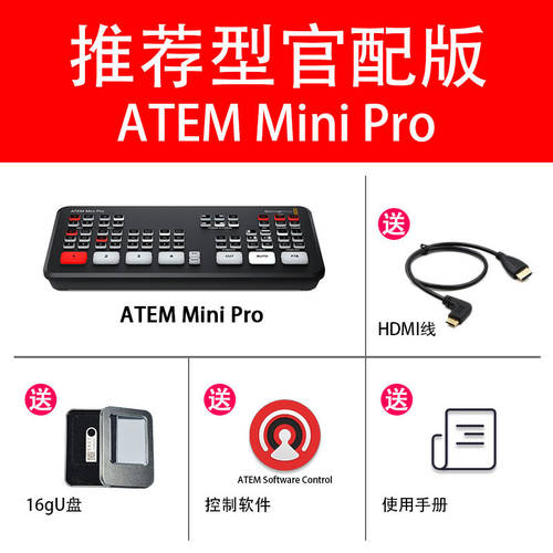 ATEM Mini Pro 스위처 4채널 HDMI 입력 HD 영상 USB 코딩 스트리밍 라이브방송