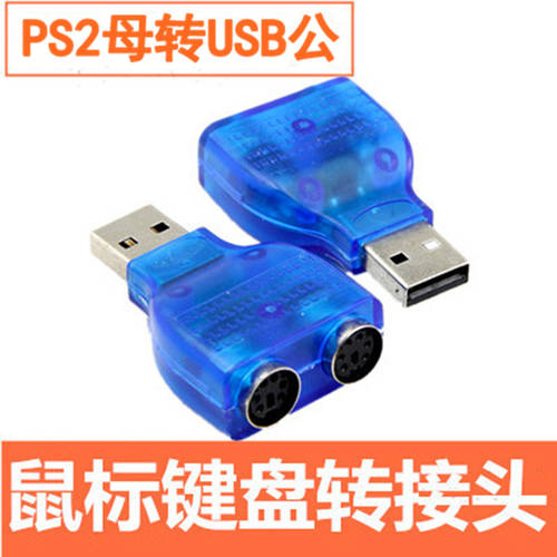 LAVERS USB TO PS2 젠더케이블 마우스 키보드 젠더 PS2 TO USB 테더링케이블 어댑터