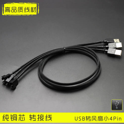 USB 작게 3pin/4Pin 재봉 쿨링팬 포트 TO USB 포트 케이블 PC 본체 쿨링팬 젠더케이블