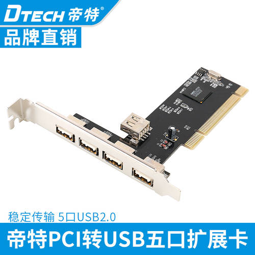 다이 트 PCI TO USB2.0 확장카드 외장형 (4+1)5 포트 데스크탑 USB 확장카드 동시 용 PC 호스트 PCI TO USB 카드 5채널 VIA6212 칩 DT-PC0016C