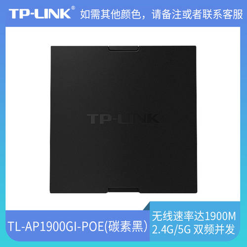 TP-LINK 기가비트 무선 5G 듀얼밴드 ap 패널 소켓 가정용 빌라 펜션 스마트 인터넷 WiFi 집 전체 커버 poe 전원공급 공유기라우터 세트 TL- AP1900GI-POE