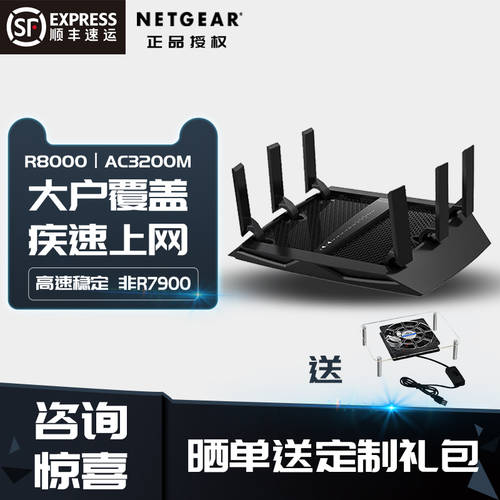 NETGEAR NETGEAR넷기어 R8000P AC3200M 트라이밴드 무선 기가비트 라우터 5G 고출력 광섬유케이블 가정용 벽통과 WiFi