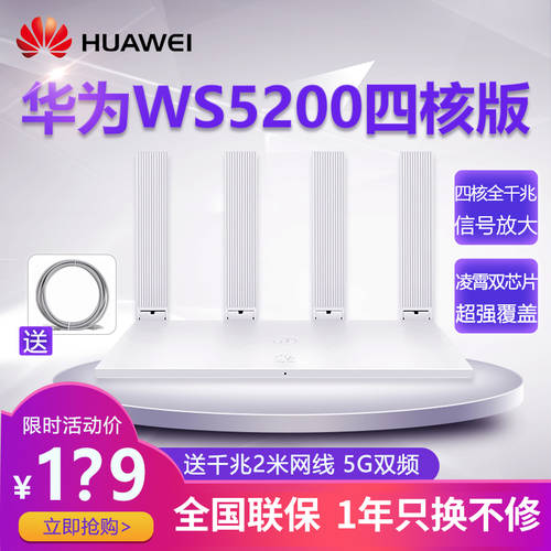 【10 달 독특한 】Huawei/ 화웨이 공유기 WS5200 쿼드 코어 버전 링 샤오 쿼드 코어 기가비트 포트 가정용 무선 기가비트 벽통과 고속 wifi 풀기가비트 듀얼밴드 벽통과 KING