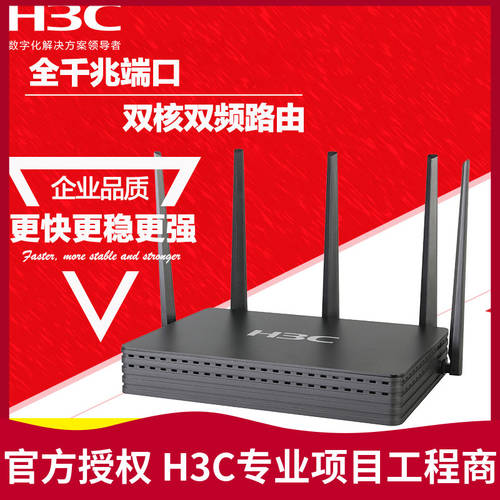 H3C H3C 비즈니스 무선 공유기 기가비트 듀얼 WAN 포트 대가족 고출력 5G 듀얼밴드 무선 wifi 커버 안테나 6개 벽통과 공유기 마이크로 기업용 사무용 ERG2-1350W