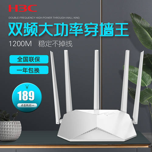 H3C H3C R200 무선 공유기 기가비트 듀얼밴드 스마트 wifi 가정용 벽통과 1200M 광섬유케이블 고속