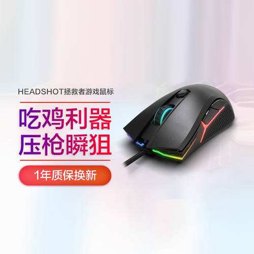 레노버 리전 HEADSHOT E-스포츠 마우스 데스크탑 PC 기계식 프로페셔널 배그 게임용 마우스 유선