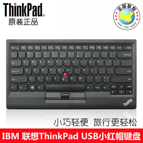 ( 중국판 정품 ) IBM 레노버 ThinkPad 매우슬림한 빨간 망토 트랙포인트빨콩 키보드 USB 유선 0B47190