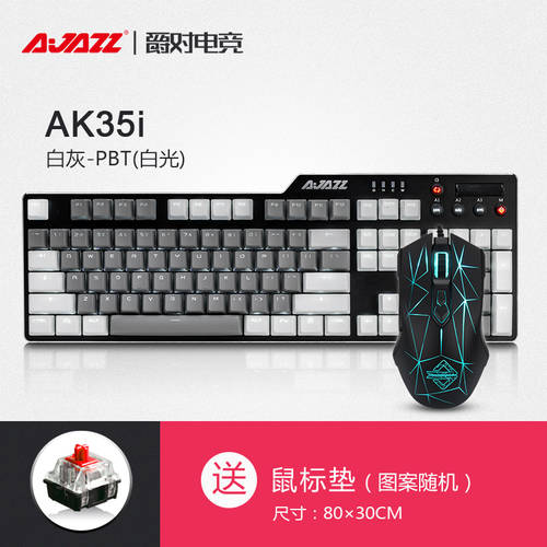 AJAZZ AK35I 세 가지 싸움 컬러 PBT 게이밍 기계식 키보드 마우스 세트 노트북 데스크탑컴퓨터 마우스키보드 세트