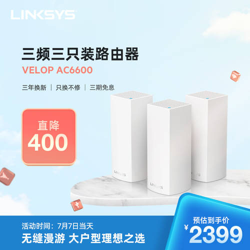 【 빠른발송 가능 】LINKSYS LINKSYS VELOP AC6600 트라이밴드 Mesh 스마트 분산형 무선 wifi 빌라 펜션 공유기라우터