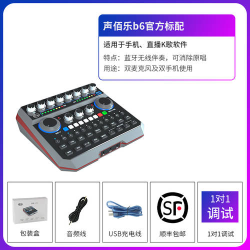 Shengbaile b6 외장형 사운드카드 핸드폰 노래 라이브방송 풀세트 모든컴퓨터호환 요즘핫한 앵커 아웃도어 노래방 어플 기능 세트