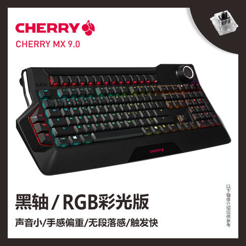 CHERRY 체리 MX 9.0 E-스포츠게임 백라이트 RGB PC 기계식 키보드 흑축 청축 적축 갈축