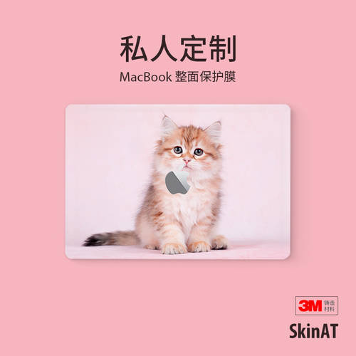 SkinAT 주문제작 맥북 보호필름 MacBook Pro 보호 스킨 필름 Mac air 노트북 필름