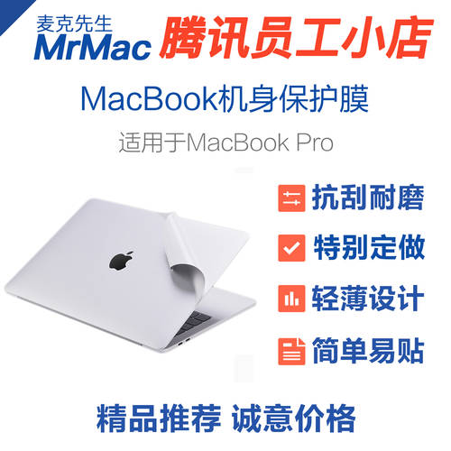 MacBookpro 본체 케이스 스킨 필름 액세서리 맥북 보호필름스킨 케이스 스티커 종이 쉽게 붙여 넣기 접착제 없음