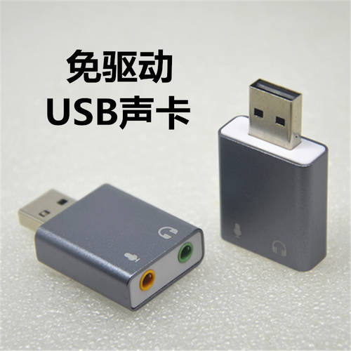 USB 사운드카드 외장형 데스크탑 노트북 PS4 외부연결 7.1 독립형 사운드카드 드라이버 설치 필요없는 이어폰 젠더