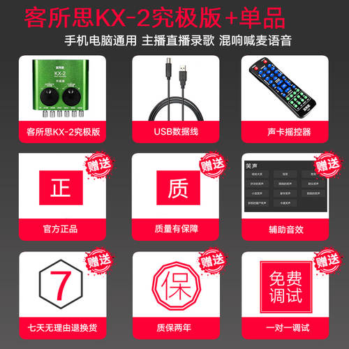 XOX KX-2 얼티밋 에디션 입문용 USB 외장형 사운드카드 세트 휴대폰 컴퓨터 PC K 게통 라이브 스트리밍 장비