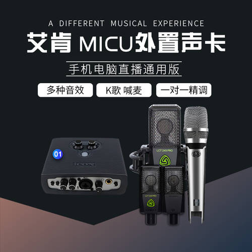 후안 일렉트로닉사운드 회수 아이콘ICON ICON MicU 외장형 사운드카드 세트 PC 노래방 어플 기능 MC 앵커 풀장비