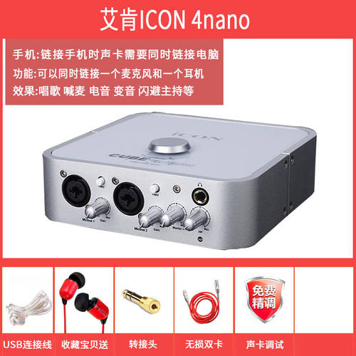 아이콘ICON 사운드카드 ICON4NANO 컴퓨터 전용 노래 YY 라이브방송 독립형 USB 노트북 외장형 사운드카드 세트
