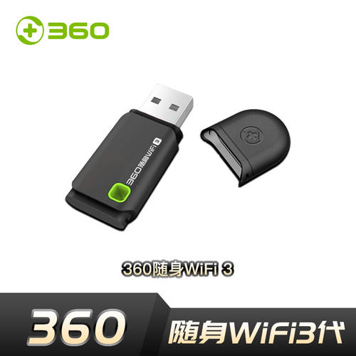 360 휴대용 wifi 3 세대 휴대용 공유기라우터 무선 네트워크 카드 데스크탑 업그레이드 버전 리시버 USB 모바일 신호 무제한 데이터 증폭 익스텐더 미니 가정용 PC