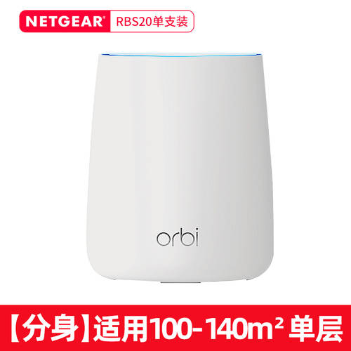 NETGEAR NETGEAR넷기어 RBK20/50 기가비트 메인-서브시스템 orbi 분산형 mesh 공유기라우터 무선 wifi 고속