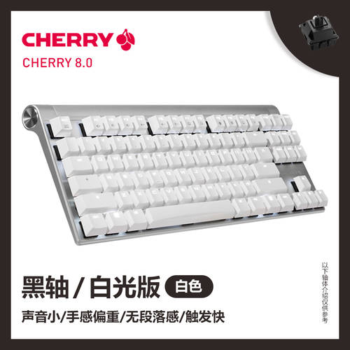 CHERRY 체리 MX 8.0 E-스포츠게임 RGB 기계식 키보드 87 키 흑축 적축 청축 갈축 핑크색