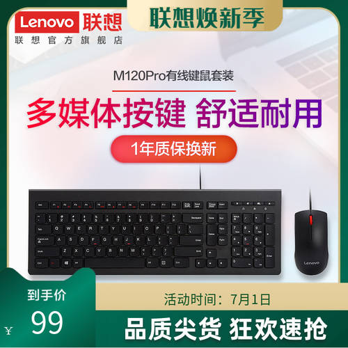 레노버 정품 M120Pro 유선 마우스 및 키보드 세트 노트북 데스크탑 기계 일반 키보드 마우스 PC 사무용