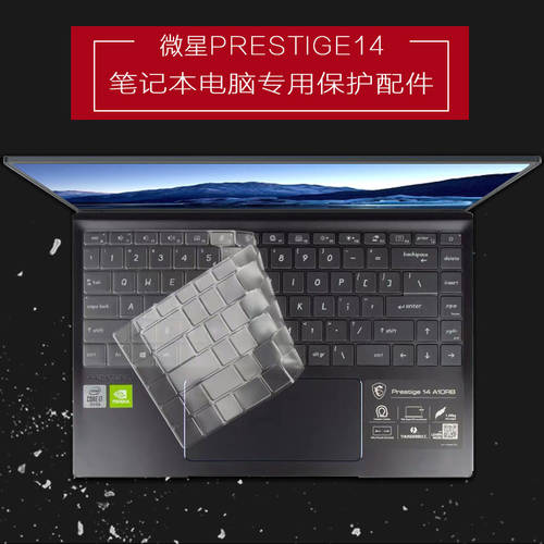 14 인치 MSI msi 노트북 Prestige14 PC 키보드 보호필름 키스킨 A10SC 버튼 방진 매트 액정 강화 방폭형 화면보호기 전용 눈보호 HD 지문방지 블루레이 방사능