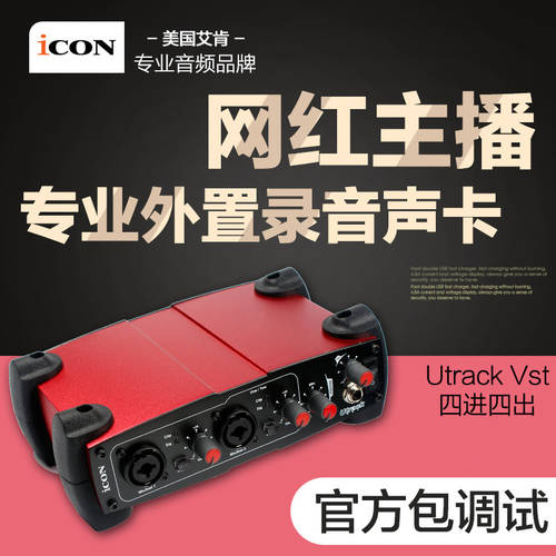 ICON/ 아이콘ICON UTRACK VST USB 라이브방송 노래방 어플 기능 전문 녹음 사운드카드