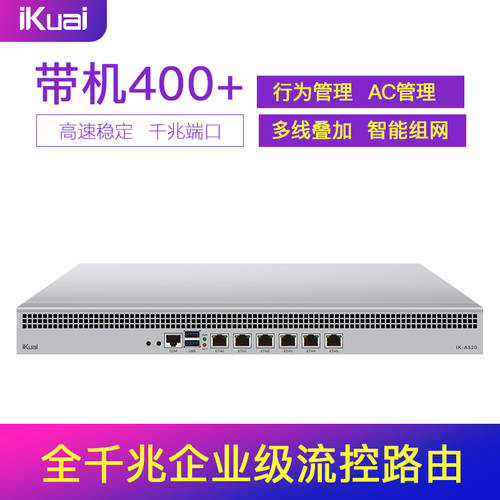 IKUAI （iKuai）A520 천 기업용 공유기라우터 비즈니스 매니지먼트 AC 관리 400대 연결가능 대