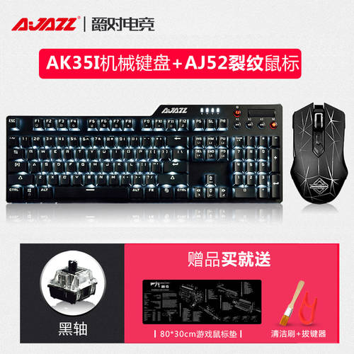 AJAZZ AK35I 기계식 키보드 마우스 세트 게이밍 E-스포츠 2피스 세트 데스크탑컴퓨터 노트북 마우스키보드 세트 청축 흑축/갈축 적축 유선 배그 LAOXUWAISHE lol