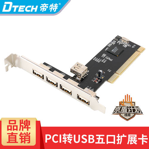 다이 트 PCI TO USB2.0 내장 USB 어댑터 USB 확장카드 플러그앤플레이 5 포트 PCI 본체 PC 확장 USB 카드 메인보드 연결 USB 카드