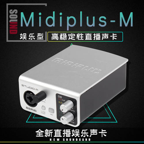 MIDIPLUS STUDIO-M 외장형 PC 사운드카드 앵커 레크레이션 라이브방송 Midiplus M 꾸러미 테스트