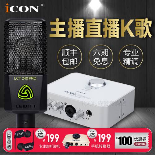 아이콘ICON ICON 2nano 외장형 사운드카드 노래 핸드폰 세트 마이크 usb PC 핸드폰 사운드카드 세트