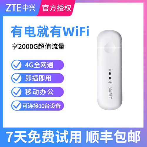 휴대용 wifi ZTE 4G 라우터 카드 모바일 인터넷 휴대용 무선 네트워크 카드 핫스팟 노트북 인터넷카드 휴대용 사물인터넷 유심소켓 무제한 데이터 차량설치 광대역 에그