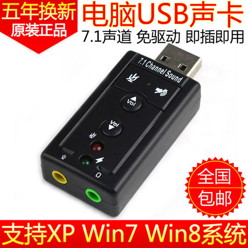 USB 사운드카드 7.1 채널 노트북 외장형 이어폰 마이크 포트 젠더 Win7