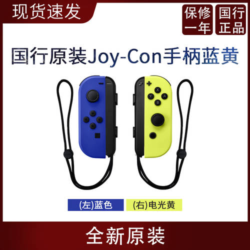 【 SF 익스프레스 】 닌텐도 Switch Joy-Con 좌우조이스틱 NS 정품 좌우조이스틱 JC 조이스틱  중국판 정품 정품