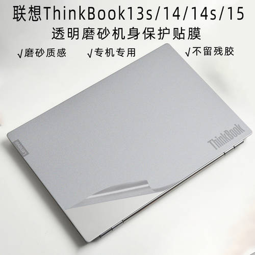 14 인치 레노버 Thinkbook13s 노트북 보호 스킨 스티커 14s 본체 보호필름 14/15 PC 투명 지문방지 케이스 보호필름스킨 풀세트 액세서리