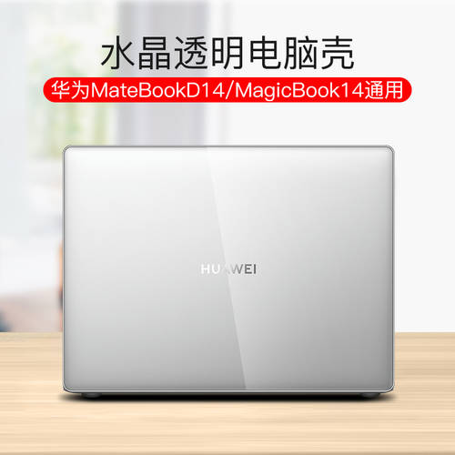 화웨이 MateBook D14 2020 신제품 매우슬림한 보호케이스 14 인치 노트북 NblL-WFQ9 보호케이스 B3-410 투명 지문방지 미끄럼방지 충돌 NBZ-WBH9 풀패키지 액세서리