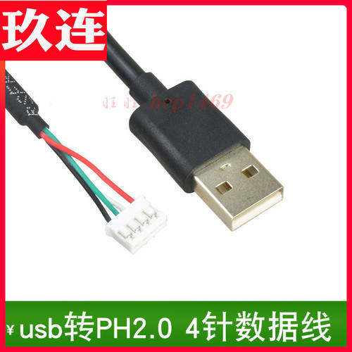 주문제작 usb2.0 TO PH2.0 데이터케이블 4 핀 PH2.0 핀 TO USB2.0 연결케이블 소형 메인보드 USB 핀