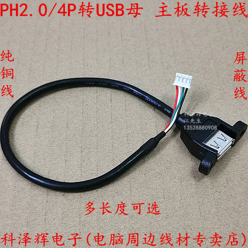 PH2.0/4P 단자 라인 USB 귀로 하다 젠더케이블 USB 메인보드 케이블 확장 케이블 USB 인치 PH2.0