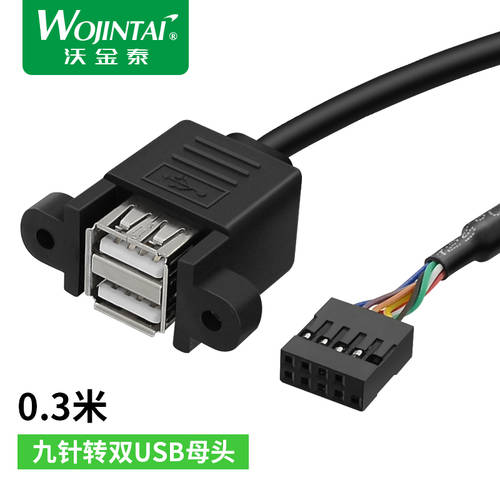 메인보드 9 바늘 회전 USB2.0 데이터케이블 포함 볼트 콩케 고정 9P TO USB2.0 케이블 듀얼포트 연결케이블