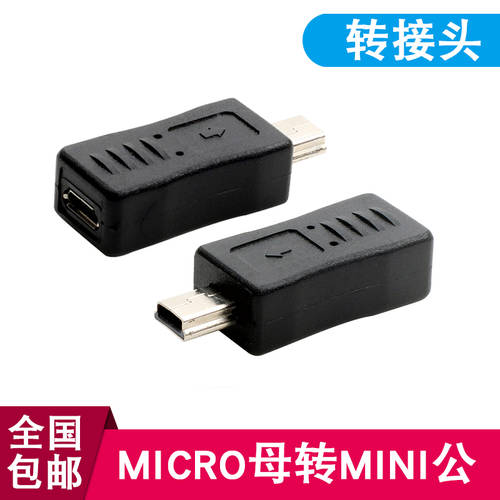 미니 USB T 유형 TO 안드로이드 Micro USB 수-암 변환볼트 MiniUSB V3 TO V8 데이터케이블