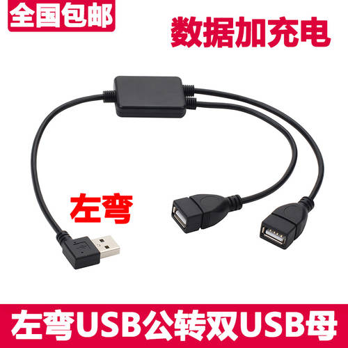 포함 칩 USB 듀얼 한 줄 남성 2암 케이블 USB2.0 AM/2AF 동시 전송 데이터 충전케이블