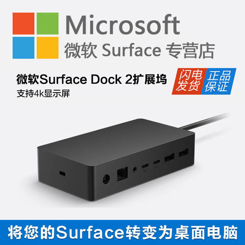 마이크로소프트 Surface Dock 2 세대 도킹스테이션 Surface Pro7/X/book3/Laptop3/Go2