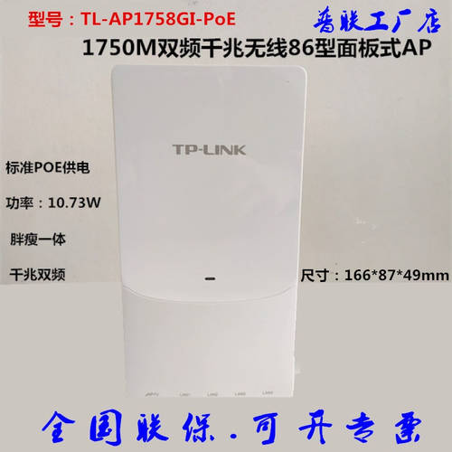 TP-LINK 기가비트 무선 패널 wifi 임베디드 벽으로 공유기 호텔용 AP TL-AP1308GI-POE