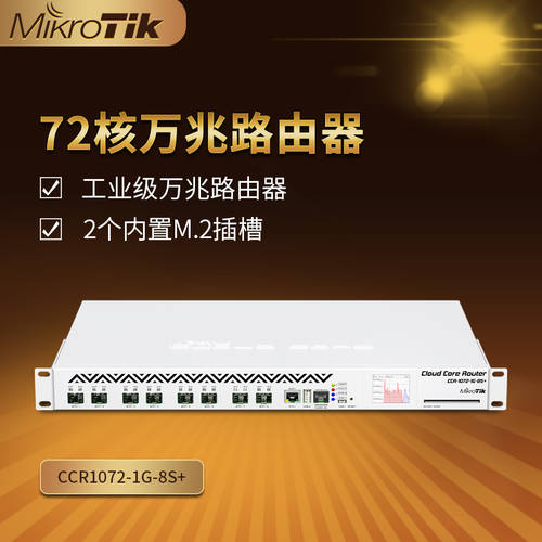 MikroTik CCR1072-1G-8S+ ROS M 유선 공업용 공유기라우터 16G 램