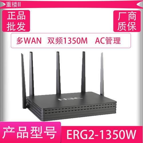 H3C 기업용 무선 공유기 듀얼 WAN 기가비트 듀얼밴드 WIFI 비즈니스 ERG2-1350W ERG2-1200W