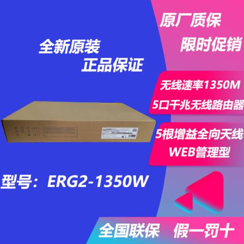 H3C H3C ERG2-1350W 1200W 무선 기가비트 라우터 기업용 듀얼 WAN 포트 고출력 벽통과