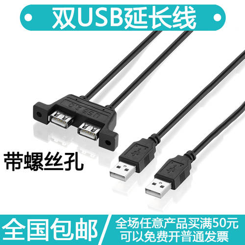 USB3.0 듀얼포트 연장케이블 수-암 탑재 볼트 인치 젠더케이블 탑재 이어 가능 고정 본체 표면 브라켓 케이블