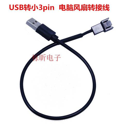 PC 어댑터케이블 USB TO 소형 3pin 케이블 5V USB 포트 전원공급 PC 케이스 선풍기 케이블 30cm