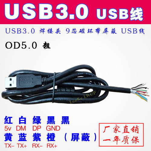 USB3.0 데이터연결 용접선 3.0 인터페이스 라인 USB3.0 카메라 전용 USB 케이블 1.5 미터